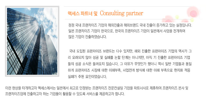 컨설팅파트너