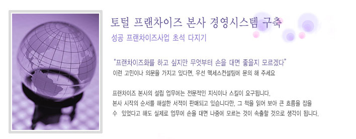 토털FC본사구축