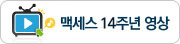 10주년동영상